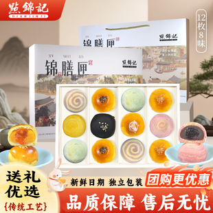 【12枚8口味】中秋糕点月饼礼盒700g