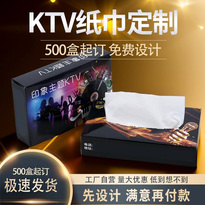 广告抽纸定制纸巾盒订制KTV盒抽纸巾定做饭店N餐巾纸订做可印logo