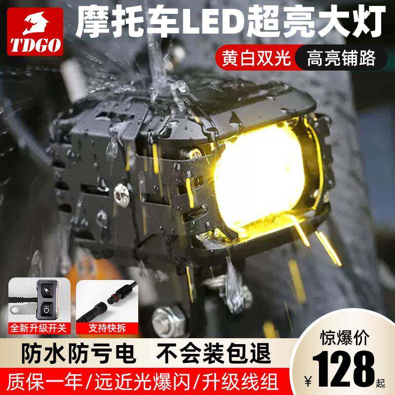 机强车射灯电动夜车超亮大灯光铺路外置透269D1#81闪镜前射灯骑爆