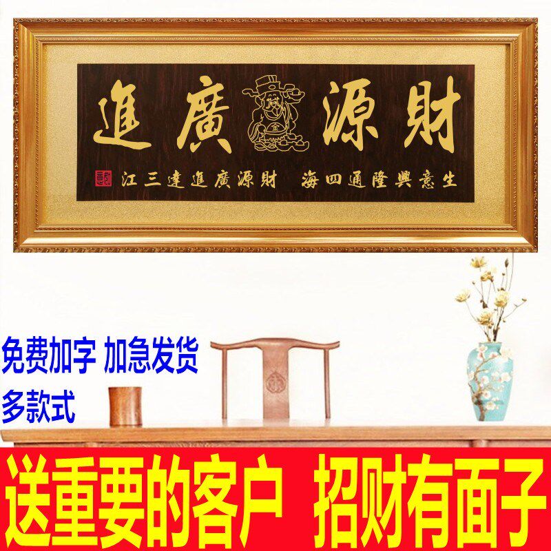 公司开业b牌匾财源广进实木匾工厂招牌木雕贺匾财神匾额办公室挂