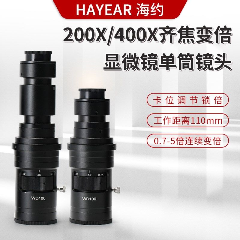高清显微镜齐焦工业k相机镜头0.7x-5x卡位调节200倍/400倍放大镜