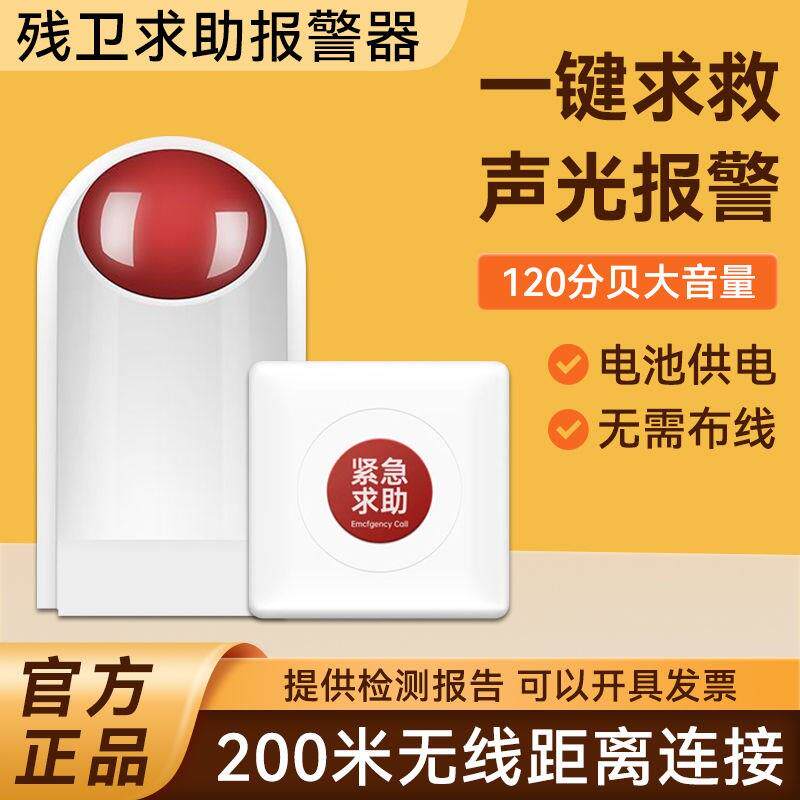 残疾人卫c生间求助按键报警器无线公共紧急无障碍声光报警应急报