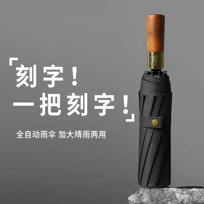 雨伞男士高档大号高级自动折叠伞A私人刻字刻名字礼盒套装定制log