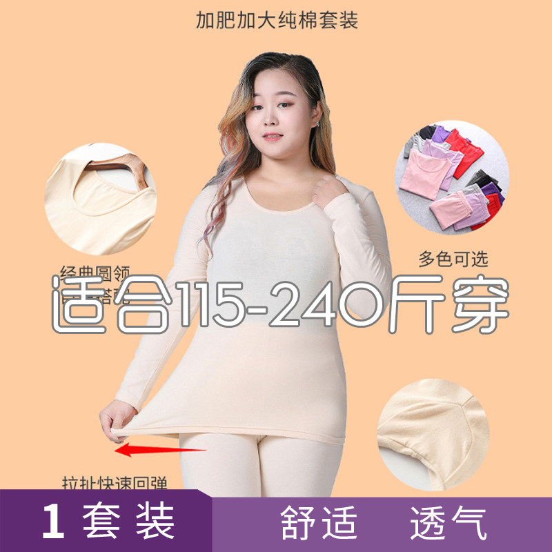 特大码秋衣秋裤氨k纶套装大码女200斤保暖内衣加肥加大码240斤胖m