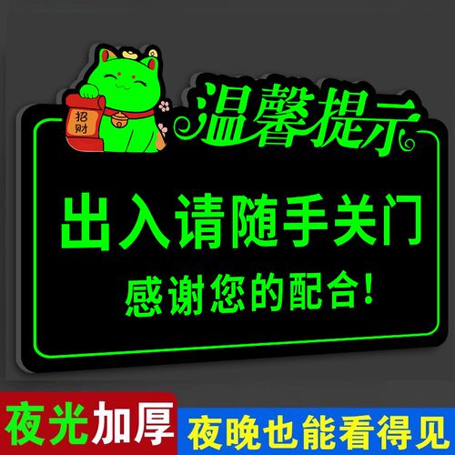 随手关门提示牌夜光h贴卫生间进出请随手关门提示贴纸亚克力家用