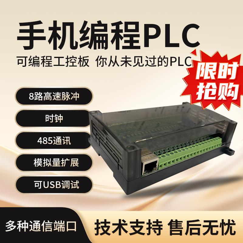 36点手机编程PiLC控制编程器多端口可扩展485模拟量时钟USB晶体管