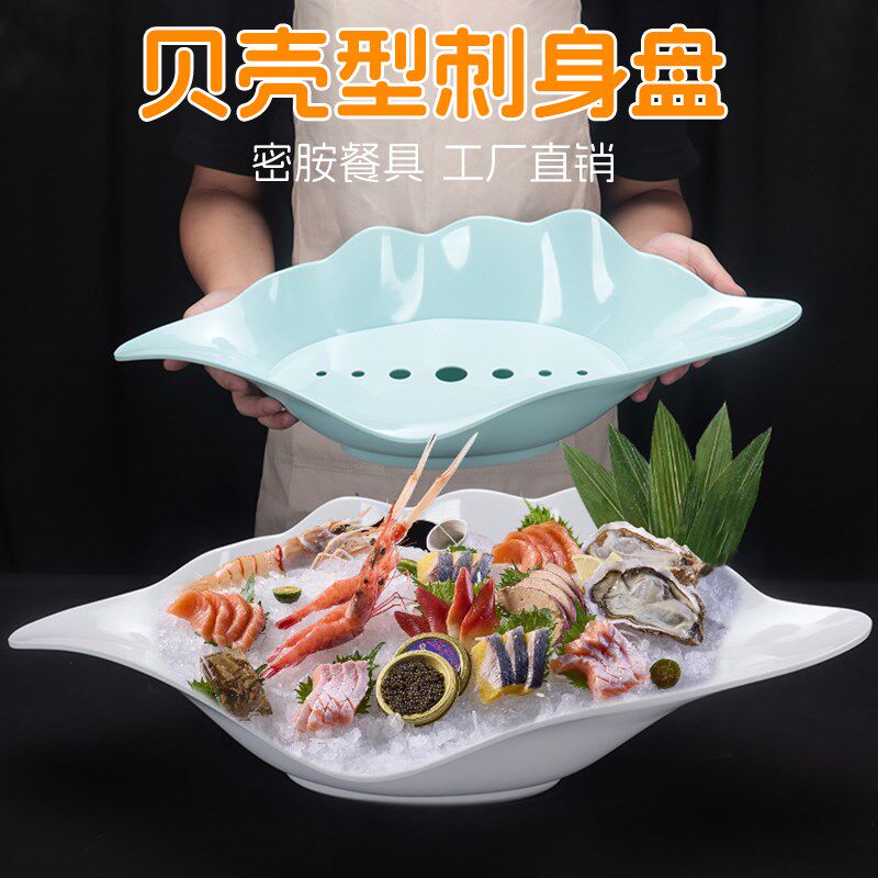 密胺贝壳造型海鲜刺身盘日料餐厅商用三文鱼生干冰盘龙Z虾拼盘餐