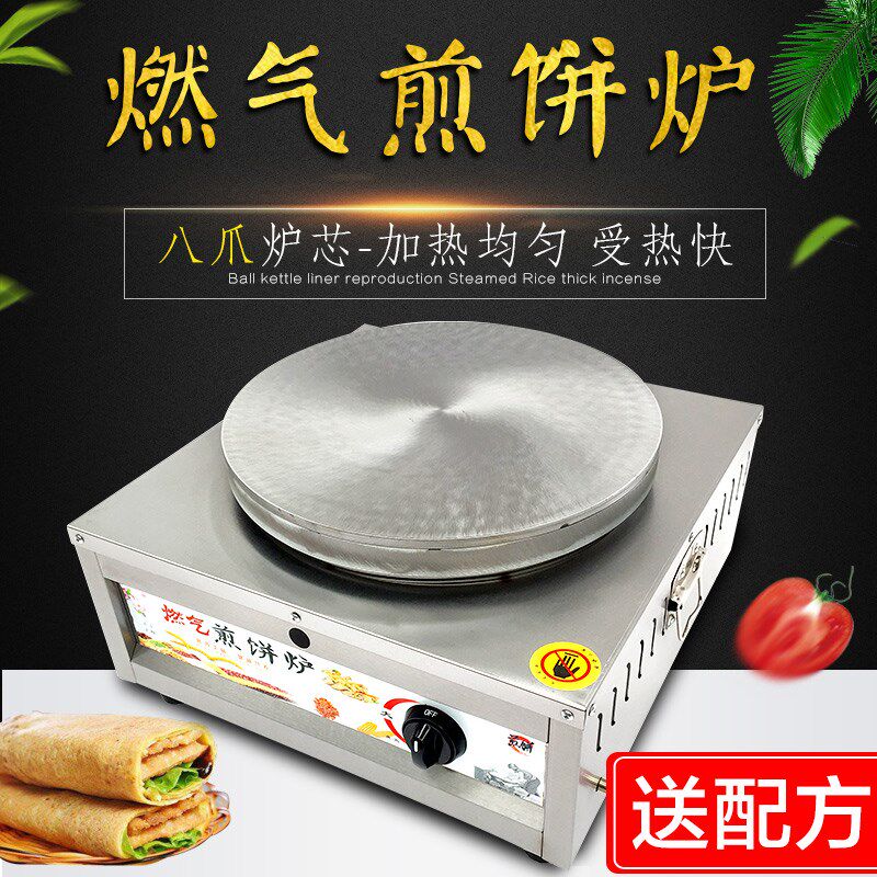 平底鏊子锅商用杂l粮煎饼果子机燃气煎饼炉子摆摊煎饼铁板鸡蛋饼