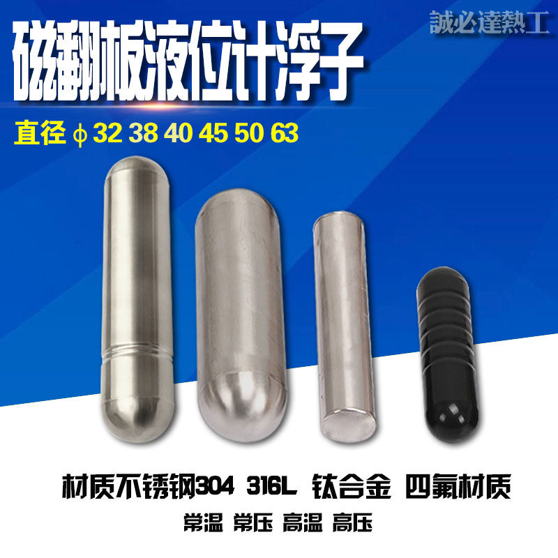 磁翻板液位c计配件不锈钢磁浮球304 316 带磁浮球耐温高温磁浮子
