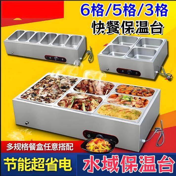 域保温台快餐格菜品餐厅卤中式面馆浇头电餐饮臊子856味加热码水