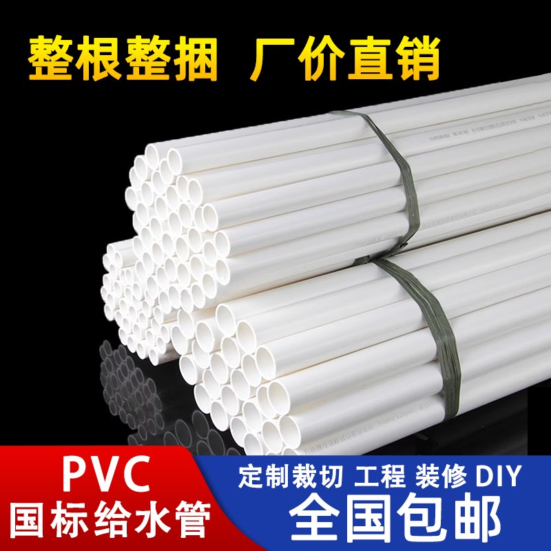 PVC水管给水管硬管配件塑料管上水t管20 25 32 40 50 63 75 90 11