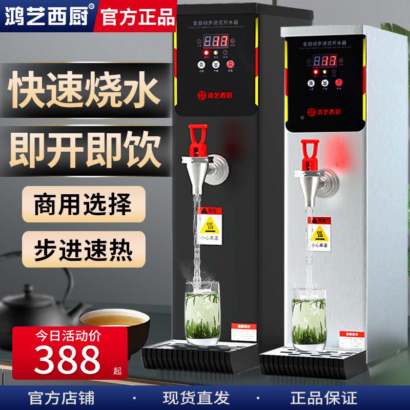 烧鸿艺水机商用奶店全自动开水器步开进式热水茶机饭店wkS4Clnn水