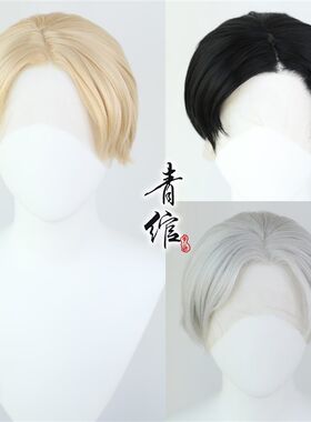 青绾 前蕾丝圆头手勾少年霸总基佬易造型万O用短发金发黑发银发
