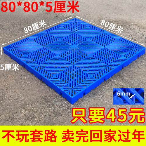 80*80*5塑料垫板防潮板网格板地台板垫仓板仓库托盘Y栈板仓库地垫