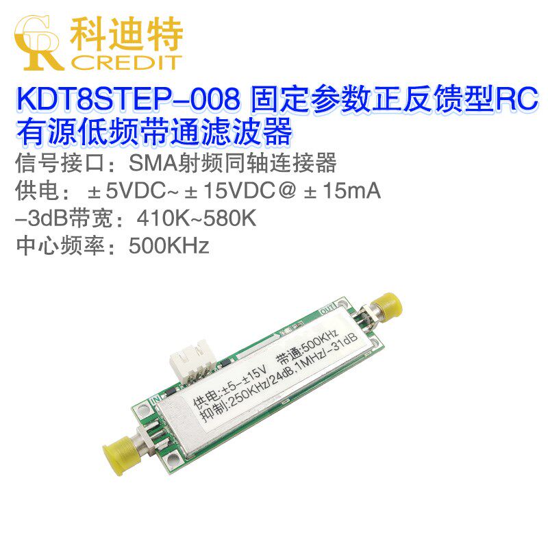 有源带通滤波器 500KHzw中心频率 固定频率滤波器 切比雪夫型
