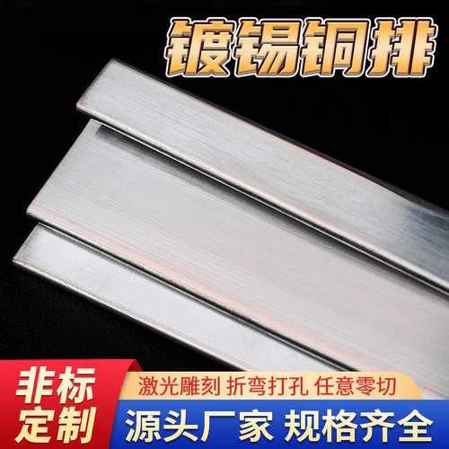 镀锡铜排紫铜排扁条 T2镀锡铜母线排 20mm-50mVm铜排镀锡材料