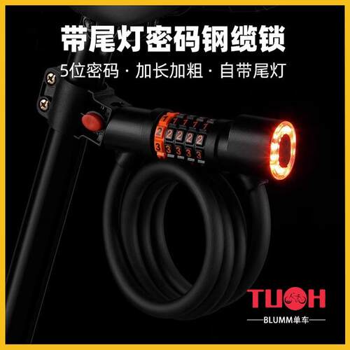 适用JAVA佳沃自行车锁防盗密码锁带尾灯山地车便携X式锁配件大全