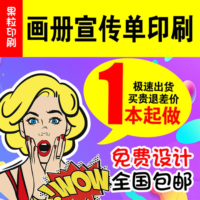 宣传单双面彩页画册名片定制免费设计制作各种折页小Y批Z量广告印