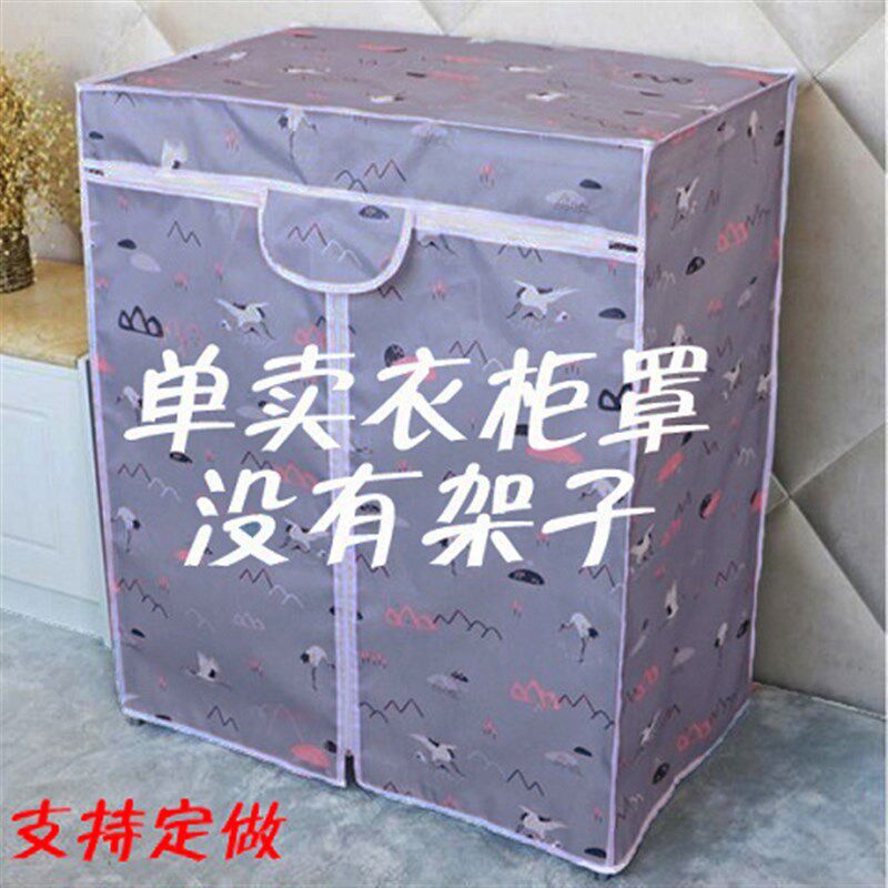 【单卖】衣柜鞋架布套外罩加厚防水防晒牛津布衣S橱货架防尘罩定