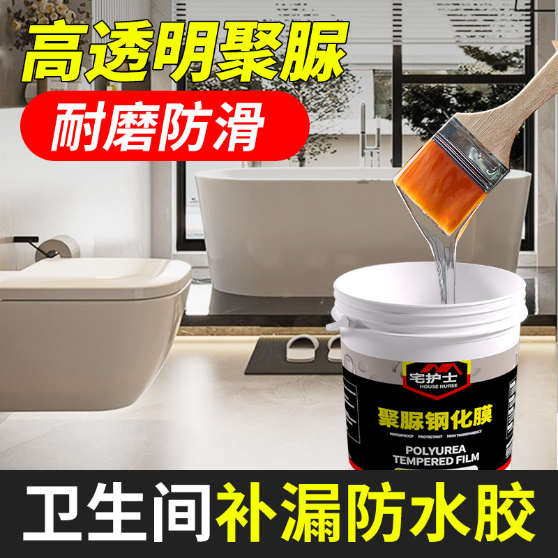 聚脲涂料透明防水胶卫生间渗透剂厕所浴I室地面防漏专用胶补漏材