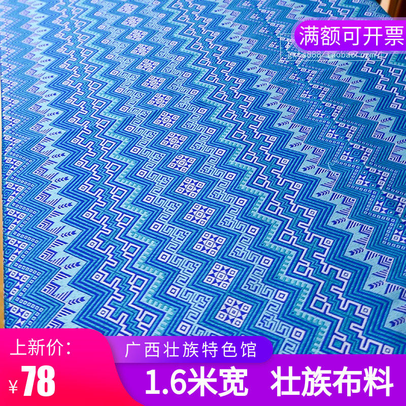 广西壮族新款大尺寸蓝色壮锦宽布料 民族特N色装修装饰铺料宽面料