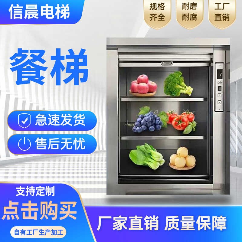饭店酒店传菜机餐梯升降机传菜电梯食F梯食堂传菜餐梯曳引式传菜