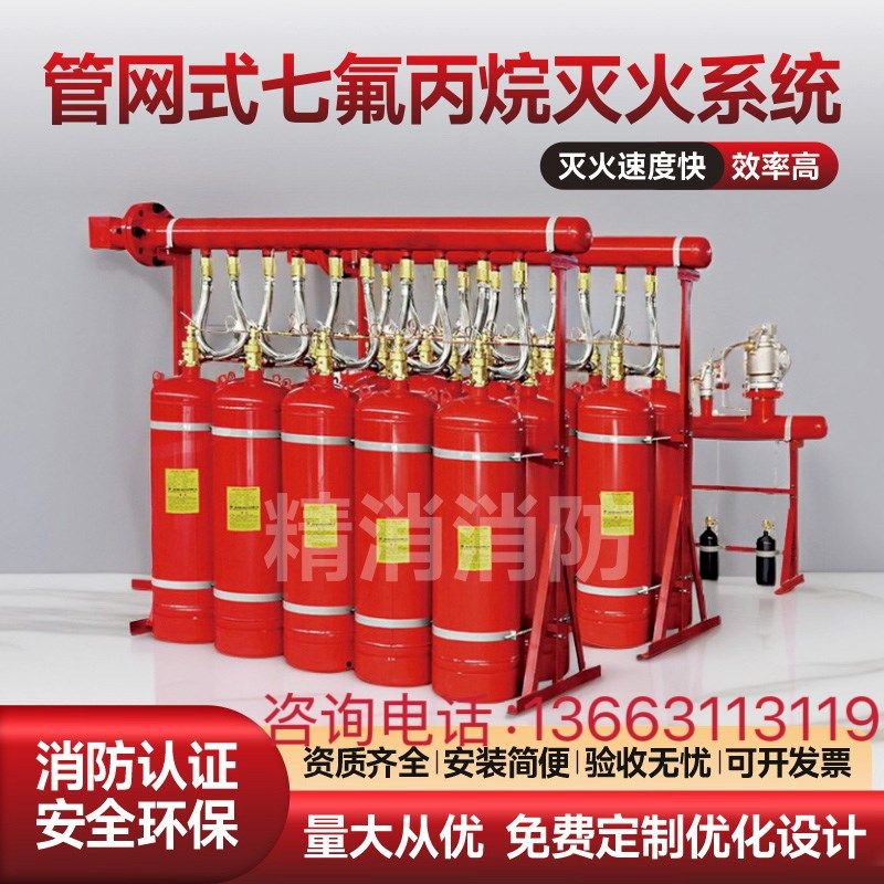 管网式七氟炳烷灭火系统自动灭火装置H数据机房七氟丙烷药剂灭火