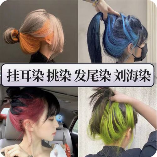 彩虹挂耳染发膏 漂发剂白金打蜡 R染发挑染小样组