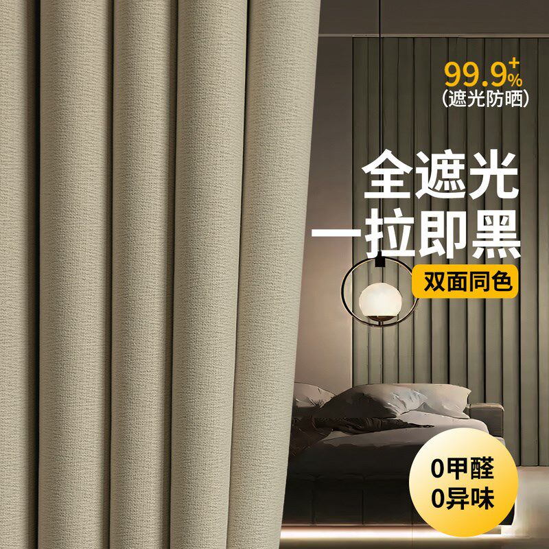 全遮光窗帘100不m透光2025新款卧室高级感客厅遮阳挂钩布柯桥奶茶