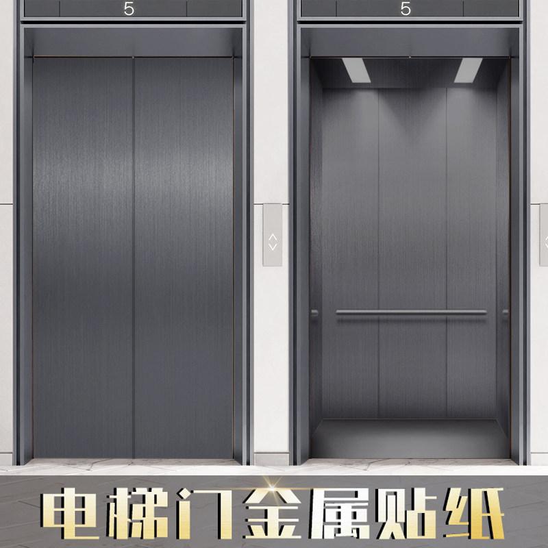 电梯门贴纸金属贴膜高级r装饰自粘轿厢内部专用膜拉丝不锈钢改色