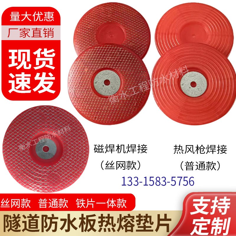 隧道防水板丝网热熔垫片EVA二衬用铁片一体热熔片加Y强网塑料垫圈