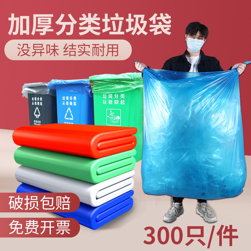 分类专用垃圾袋商用彩色大号加厚蓝色塑料袋N红色80物业超大号绿