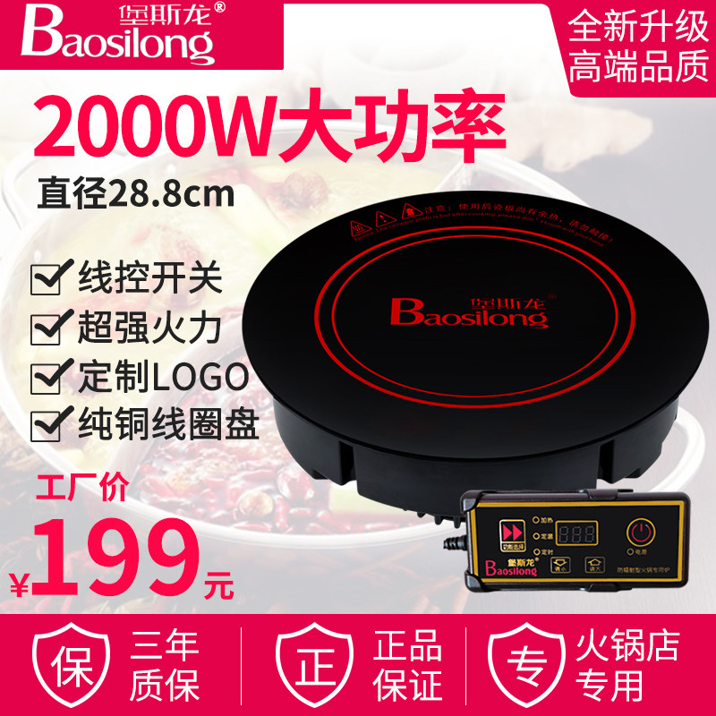 堡斯龙商用火锅电磁炉圆形嵌入式桌面下沉式火锅店专用V电灶2000w
