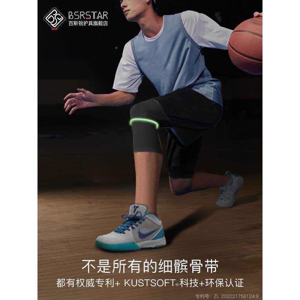 护细骨带机能男带篮球BSRXBGD1膝髌力带膝盖保环皮肤膜橡皮圈护专