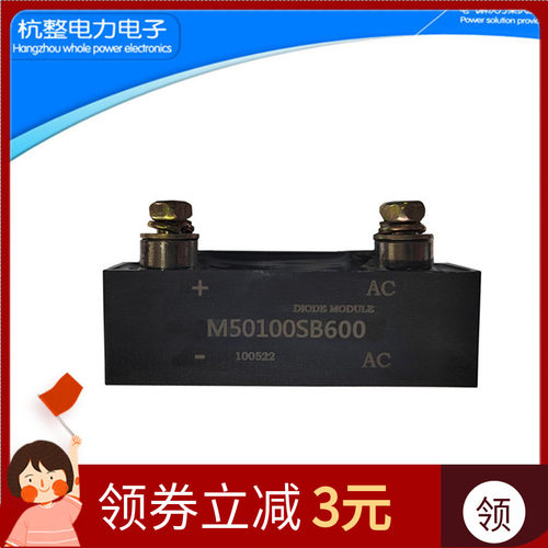 M50100SB600单l相整流桥模块M50100SB1200 M50100SB1600交流变直