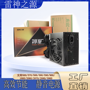 雷神电脑台式机PC机箱电源300W400vW500W600W650W700W750W850W950