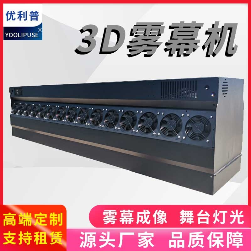 雾幕机投影互动立体成像全息空中悬D浮网红迎宾水幕墙定制雾屏投