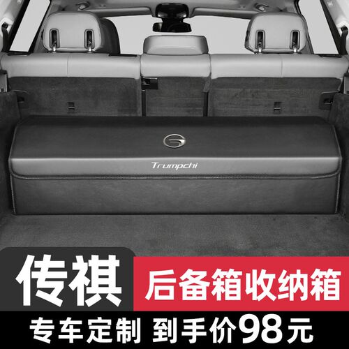 广汽传祺GS4/GS5/GS8/uM6/m8/e8影豹后备箱收纳箱车载储物盒置物