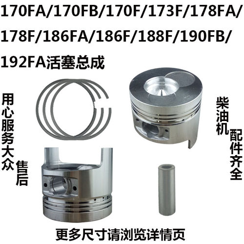 常柴科普风冷柴油机配件 170F/178F/186F/188/190T/192 活塞四配