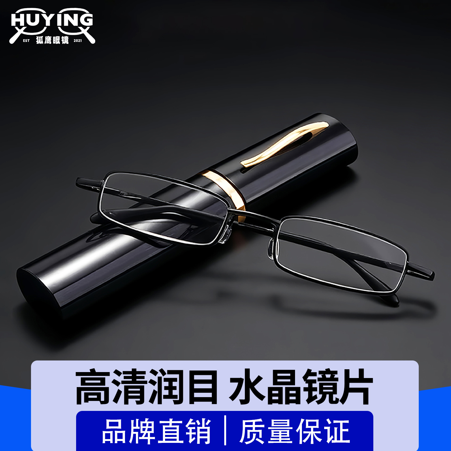 便携式水晶老花镜高清润目袖珍