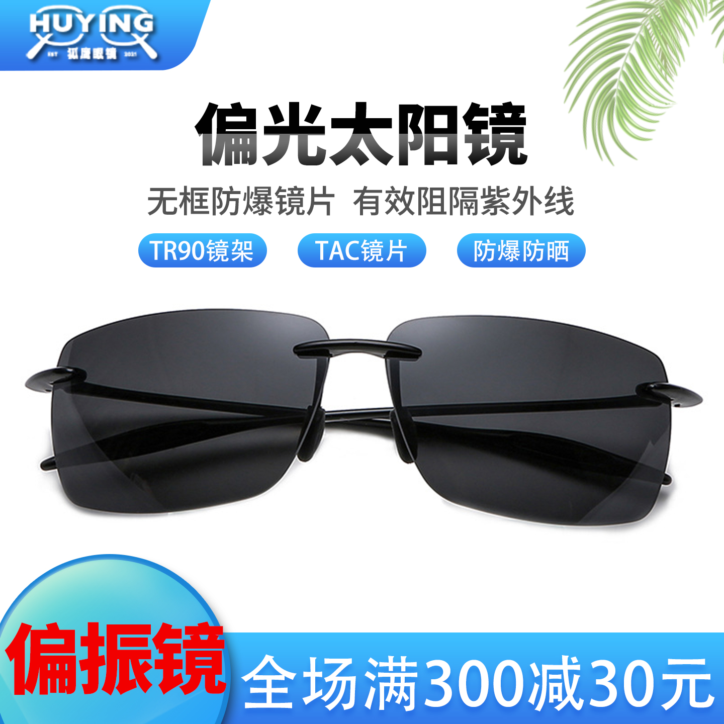 钓鱼看漂偏光镜/无框防紫外线