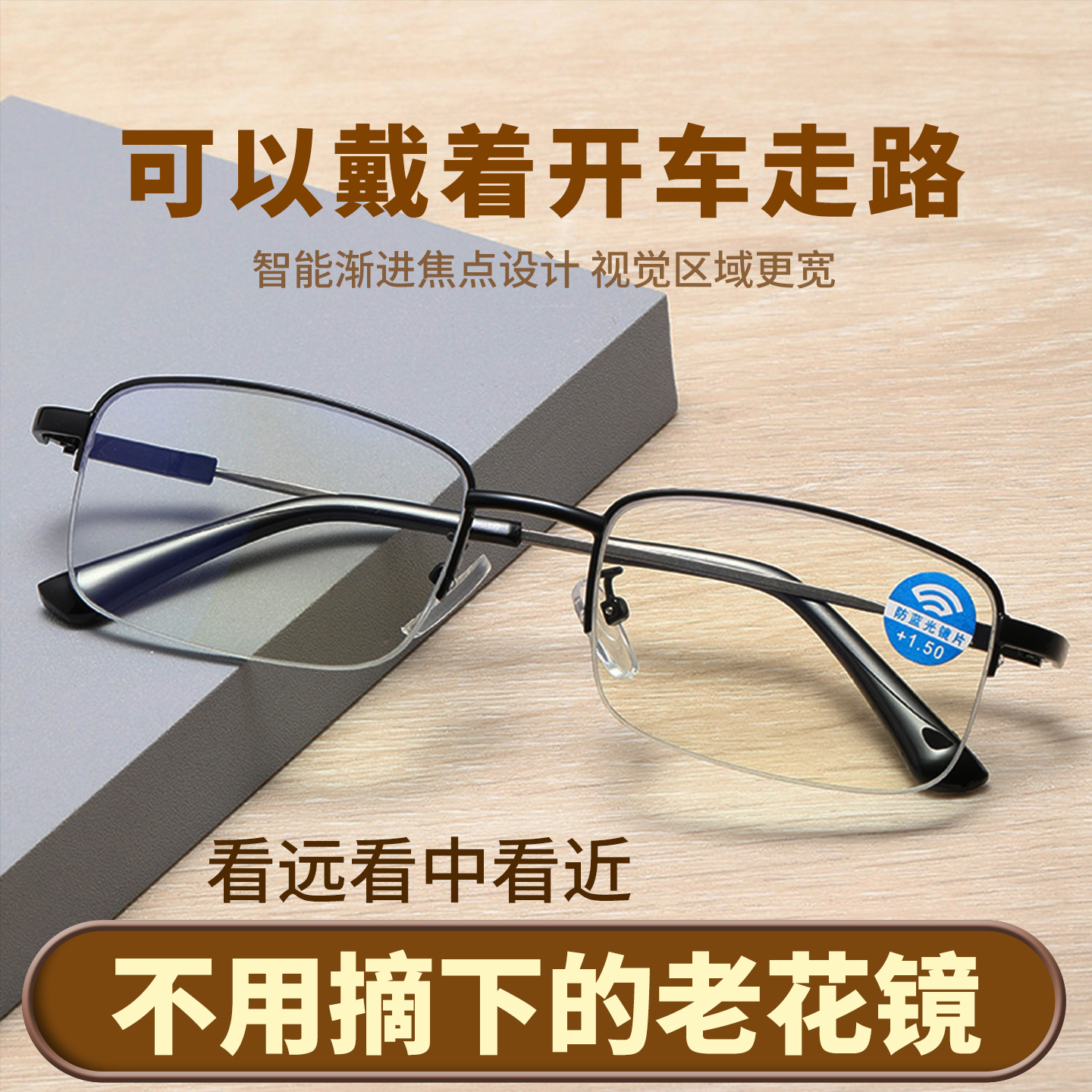 高清防蓝光老花镜商务半框超轻感光变色防辐射记忆钛成品远近眼镜