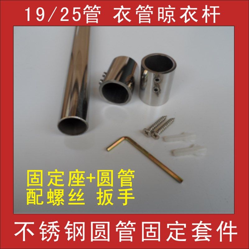 不锈钢打孔浴帘杆/19/25w圆管固定座配套挂衣套件/不锈钢挂衣管座
