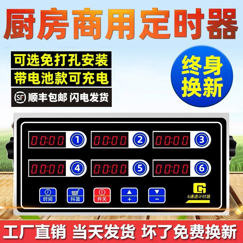 厨房六通道计时器商n用汉堡奶茶店设备4倒计时定时器8道充电提醒