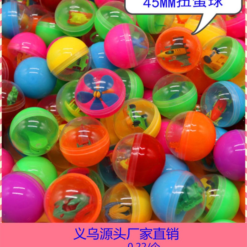 45mm扭蛋儿童扭蛋机游艺机专用礼品塑料球混款.混色玩具球