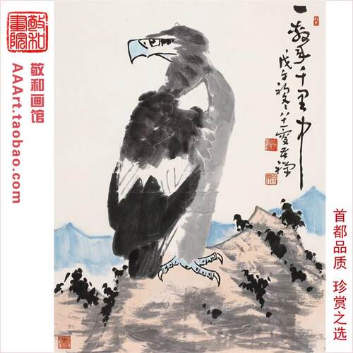 国画鹰李苦禅雄鹰图轴字s画国画贵宾室装饰画花鸟办公装饰商务礼