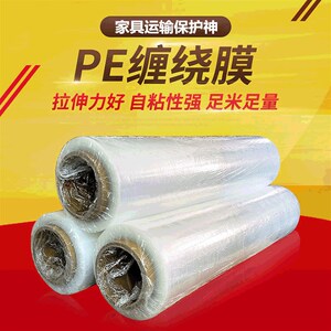 50CM宽塑e料保护薄膜拉伸膜 缠绕膜 大卷PE打包膜家具保护包装膜