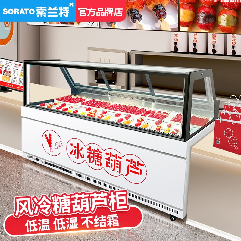 低湿度小串迷你冰糖葫芦展示柜风冷厚切炒酸N奶冷冻三文鱼摆摊商