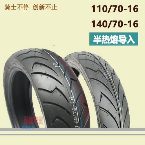 台荣TR200 GP2摩托车真空胎半热熔越野胎110/70-140/70-1.6龙嘉v