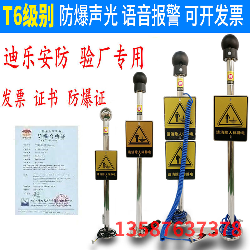 人体静电释放器工业304不锈钢消除仪柱球触摸式防爆声.光语音报警